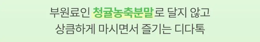 [발포정] 디다 디다톡 20정(10일분) 상세페이지 9